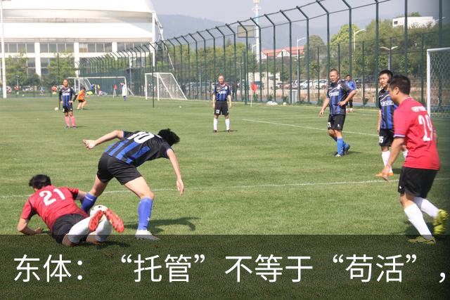 东体：“托管”不等于“苟活”，津门虎需更多资金支持