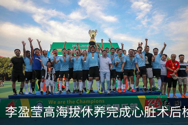 李盈莹高海拔休养完成心脏术后检验，确定无缘本赛季排超，年底将公布能否明年重返赛场