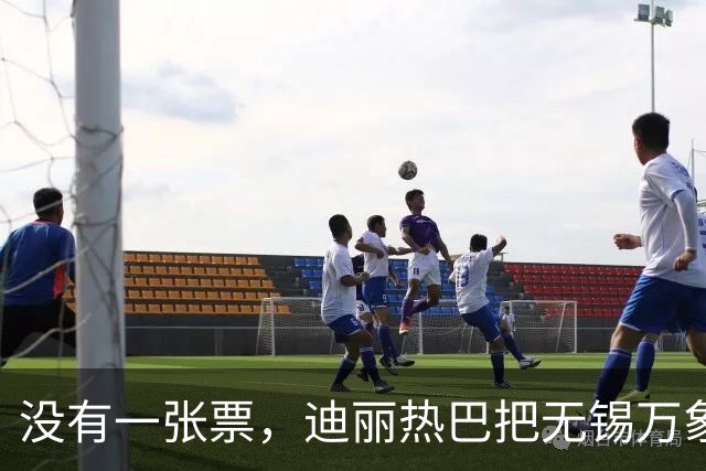 没有一张票，迪丽热巴把无锡万象城挤成了“迪满楼”