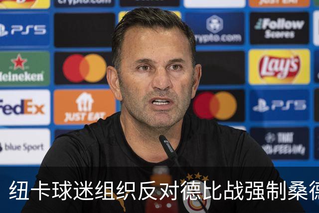 纽卡球迷组织反对德比战强制桑德兰球迷乘大巴，要求警方解释决定
