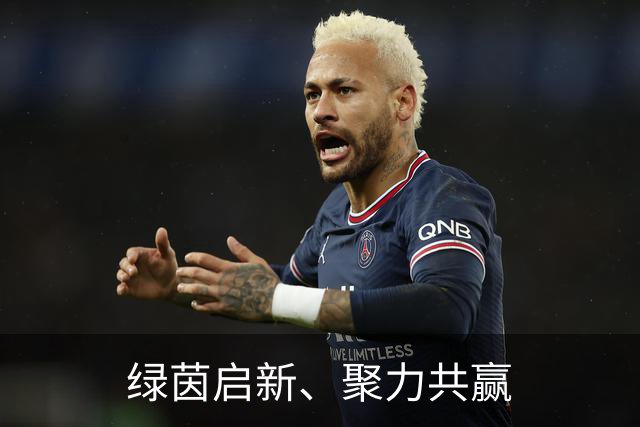 绿茵启新、聚力共赢