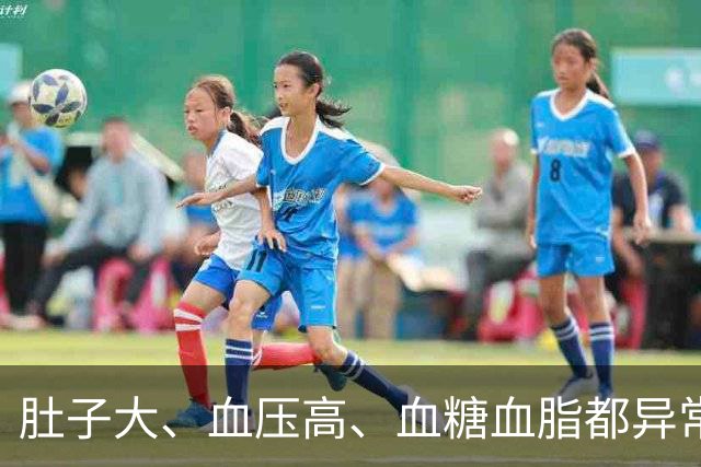 肚子大、血压高、血糖血脂都异常？可能是代谢综合征，这4个方法逆转