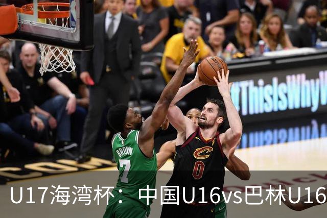 U17海湾杯：中国U16vs巴林U16，刘凯源或红牌停赛，国少有望3连胜